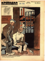 Обложка для Крокодил, 1926 , № 30.pdf